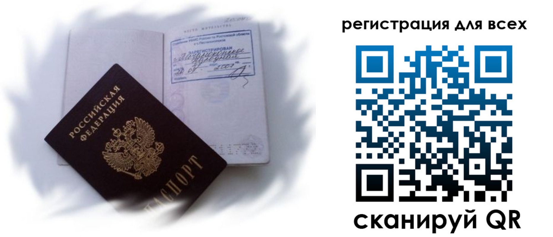 временная регистрация 2025 в Советске
