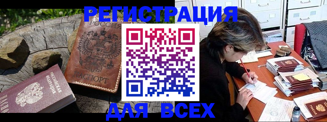 временная регистрация законно в Советске