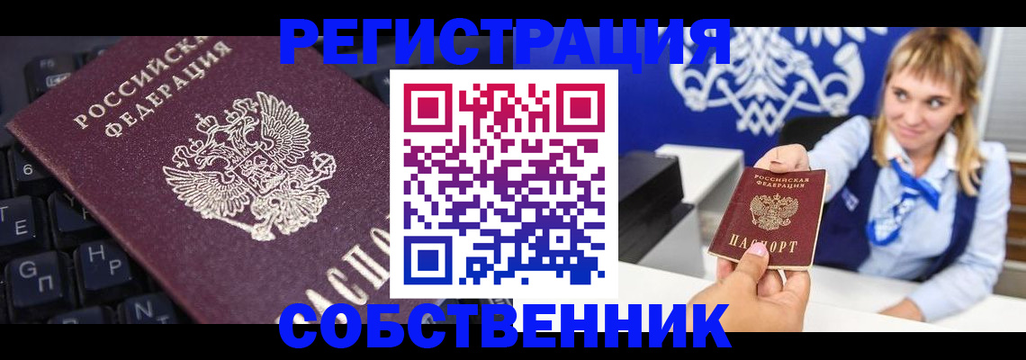 прописка 2025 в Советске