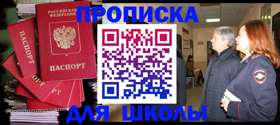 временная регистрация законно в Советске