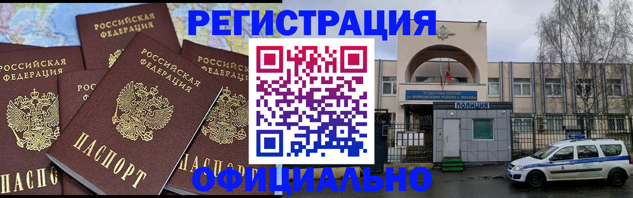 прописка законно в Советске
