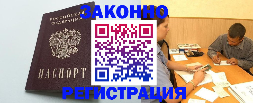 прописка регистрация в Советске