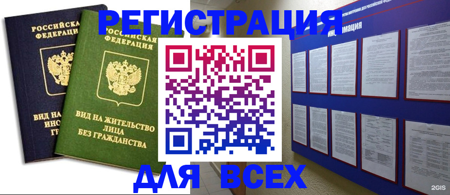 прописка для работы в Советске