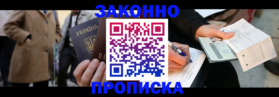 временная регистрация для всех в Советске