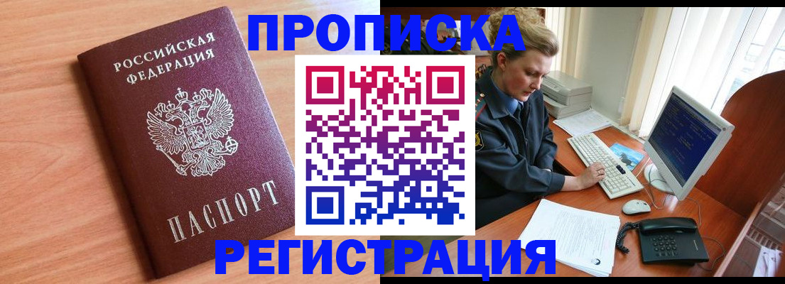 прописка 2025 в Советске